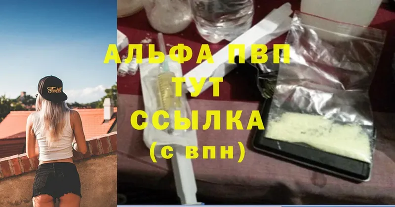 Alpha PVP Соль  Урюпинск 