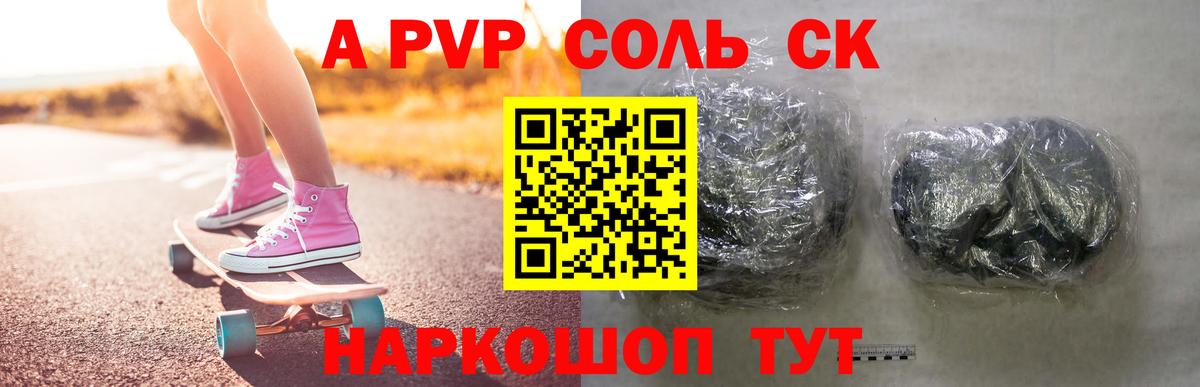 Урюпинск  Alfa_PVP Crystall  A PVP Crystall  A-PVP  Вход с VPN 