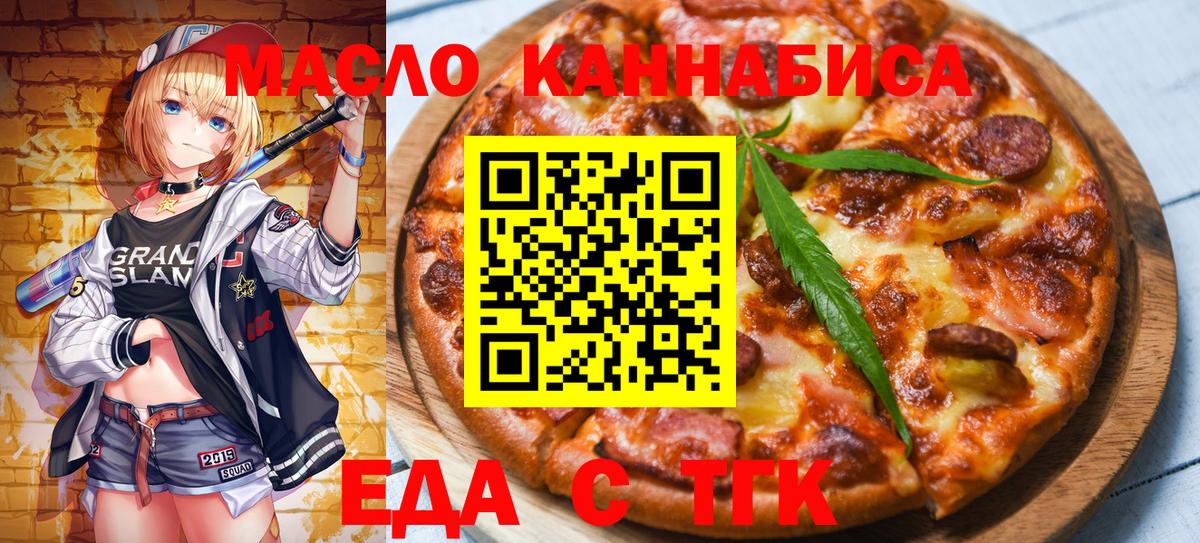 Урюпинск  Еда ТГК конопля  Вход с VPN 
