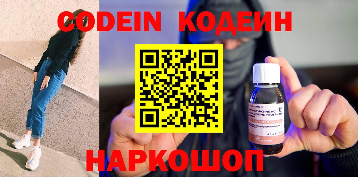 Урюпинск  Кодеин напиток Lean (лин)  Кодеин Purple Drank  Вход с VPN 
