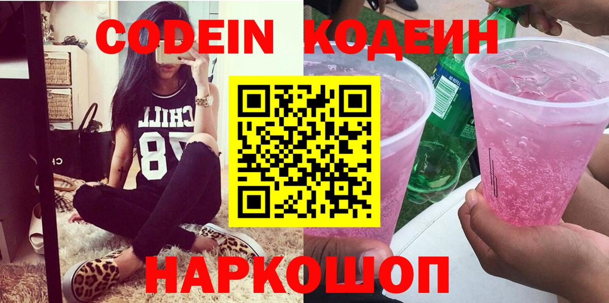 Кодеиновый сироп Lean напиток Lean (лин) Урюпинск