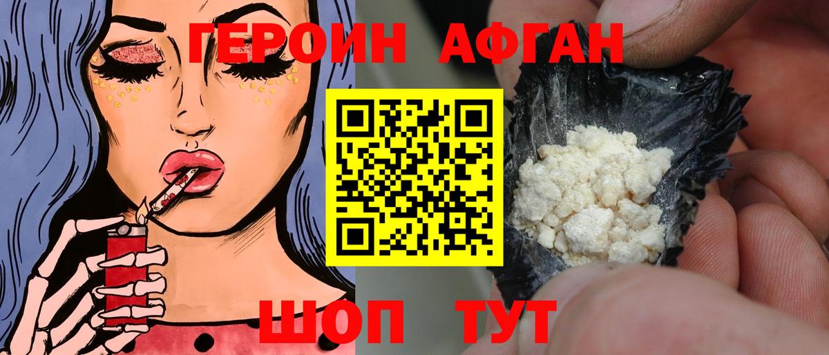 ГЕРОИН белый Урюпинск