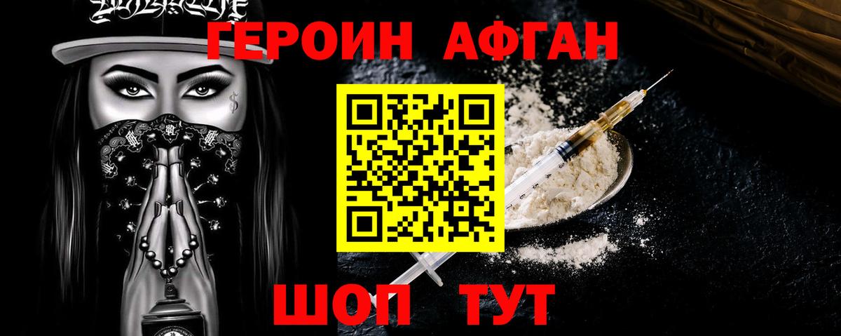 Урюпинск  ГЕРОИН белый  Героин  Вход с VPN 