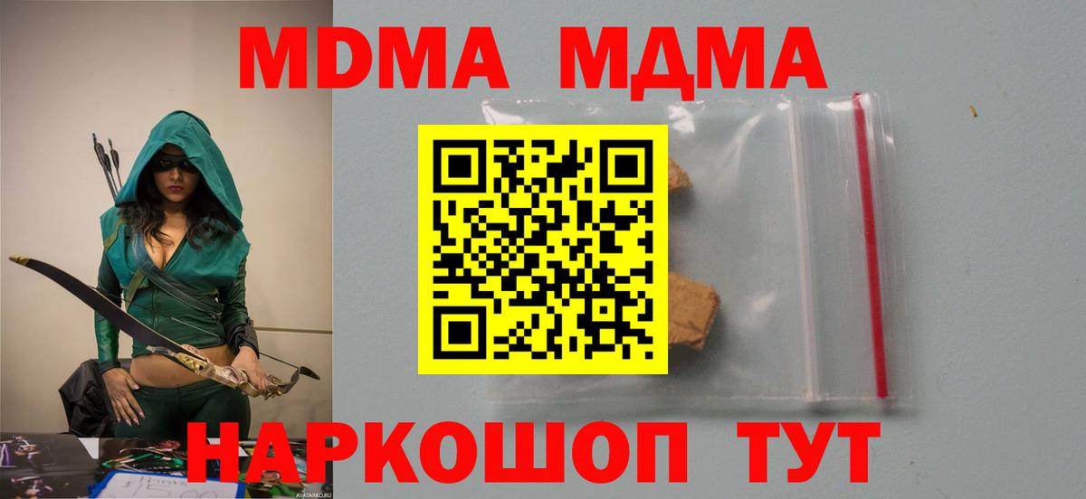 MDMA кристаллы Урюпинск