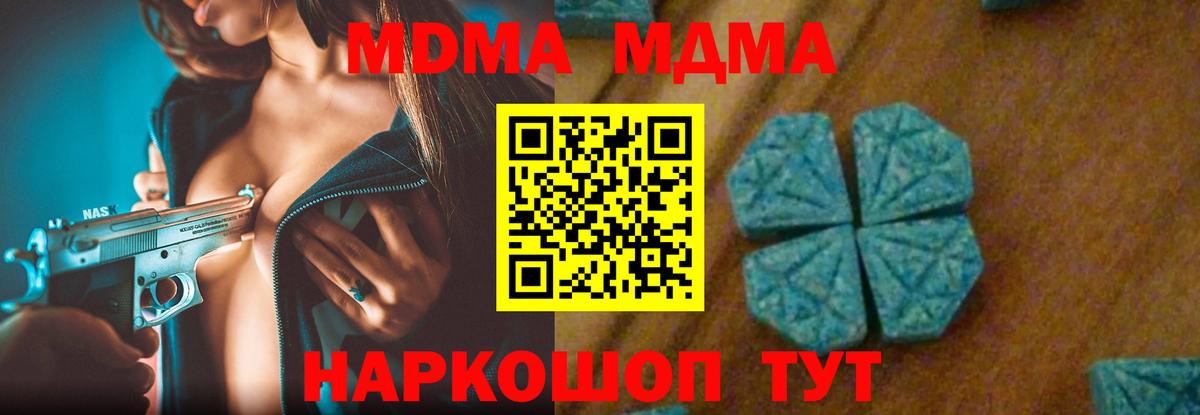 МДМА  MDMA кристаллы  Вход с VPN  MDMA VHQ  Урюпинск 