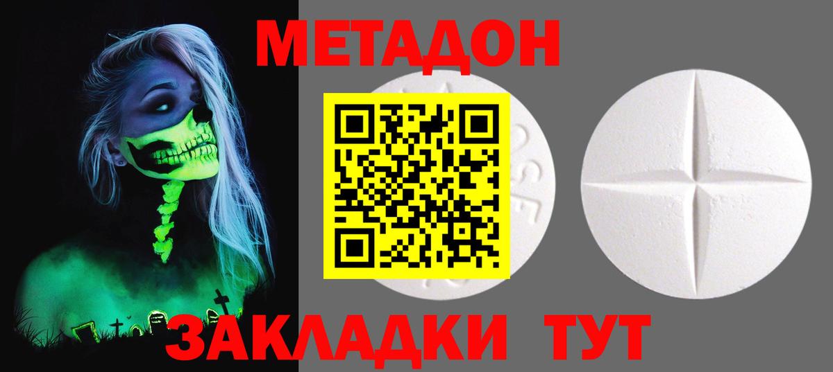 МЕТАДОН VHQ Урюпинск