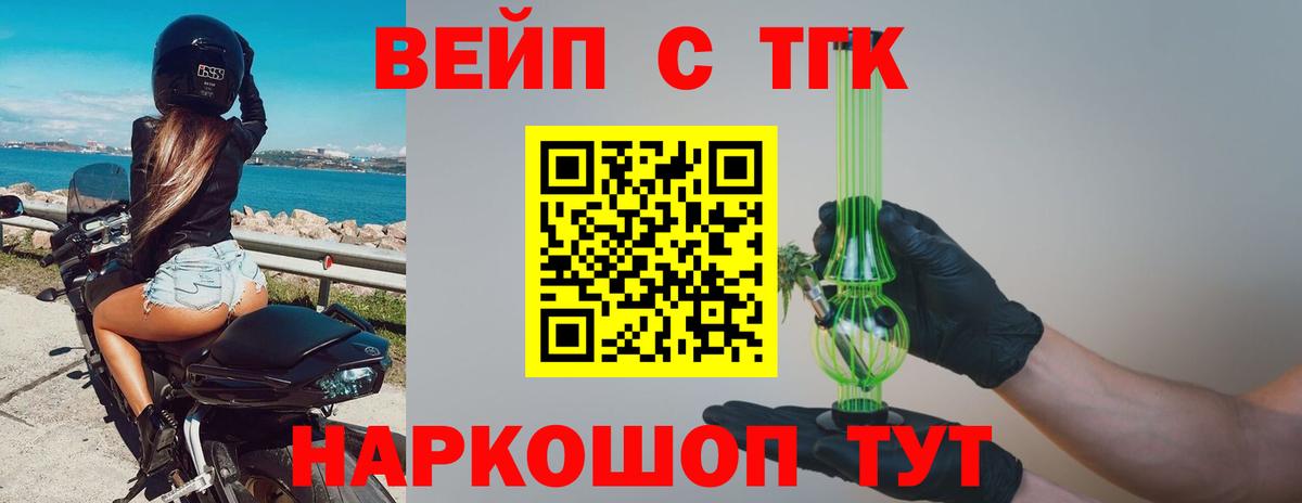 Дистиллят ТГК вейп  Вход с VPN  ТГК Wax  Урюпинск 
